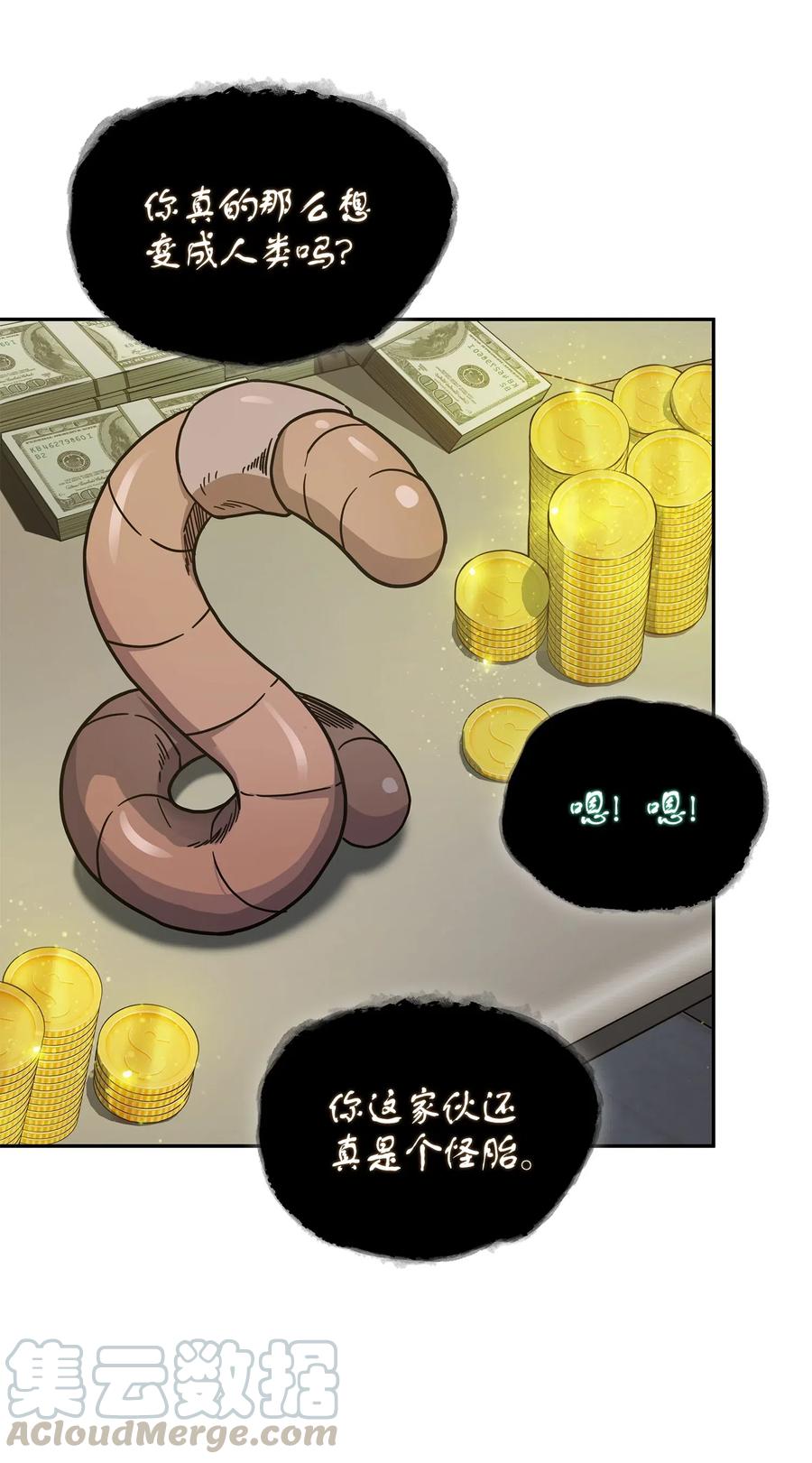 《我独自盗墓》161 狮子大开口 第76页