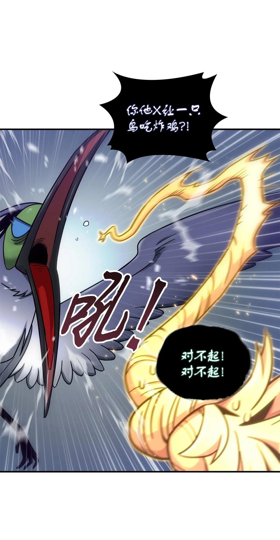 《我独自盗墓》161 狮子大开口 第57页