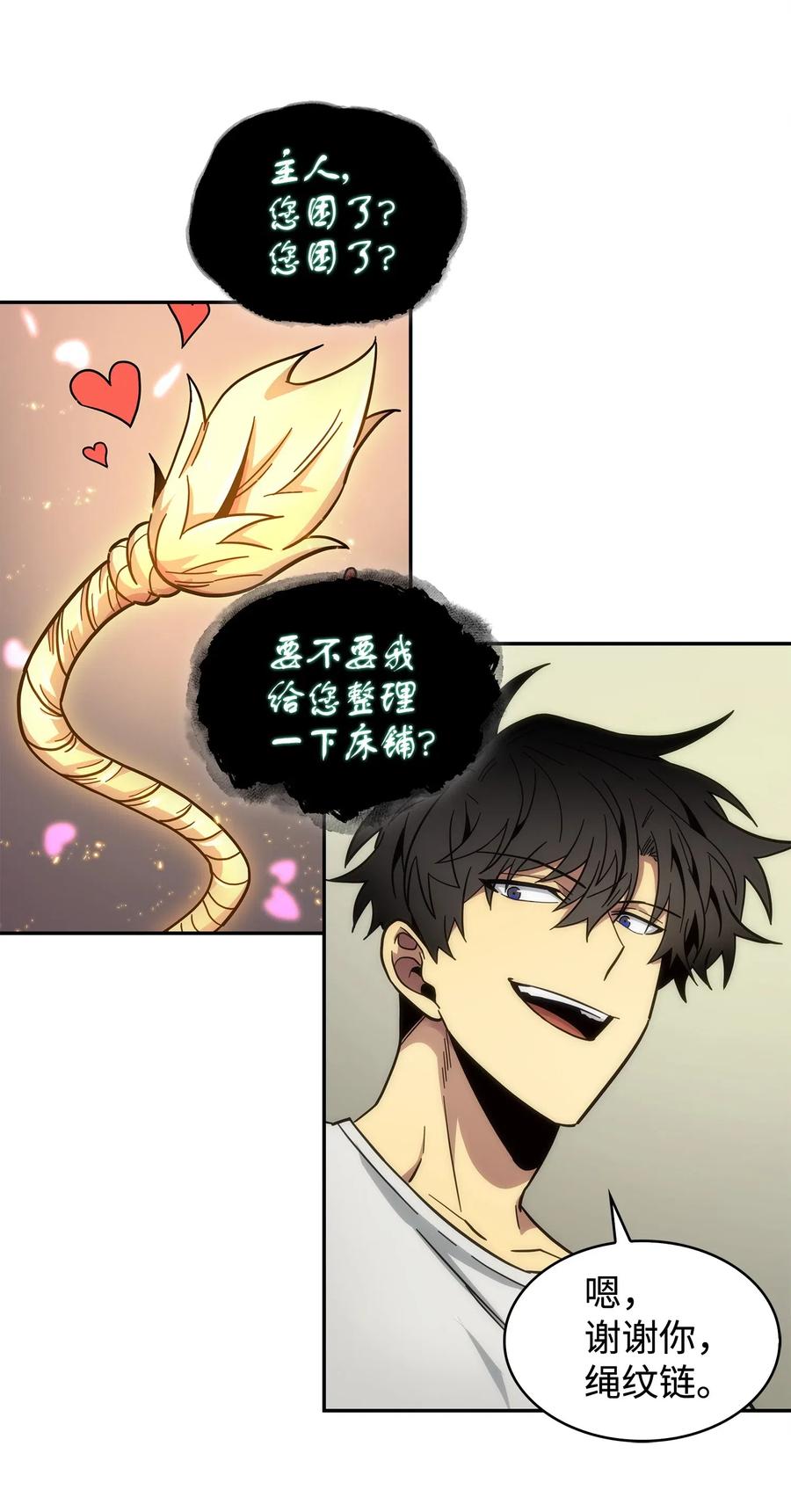 《我独自盗墓》161 狮子大开口 第11页