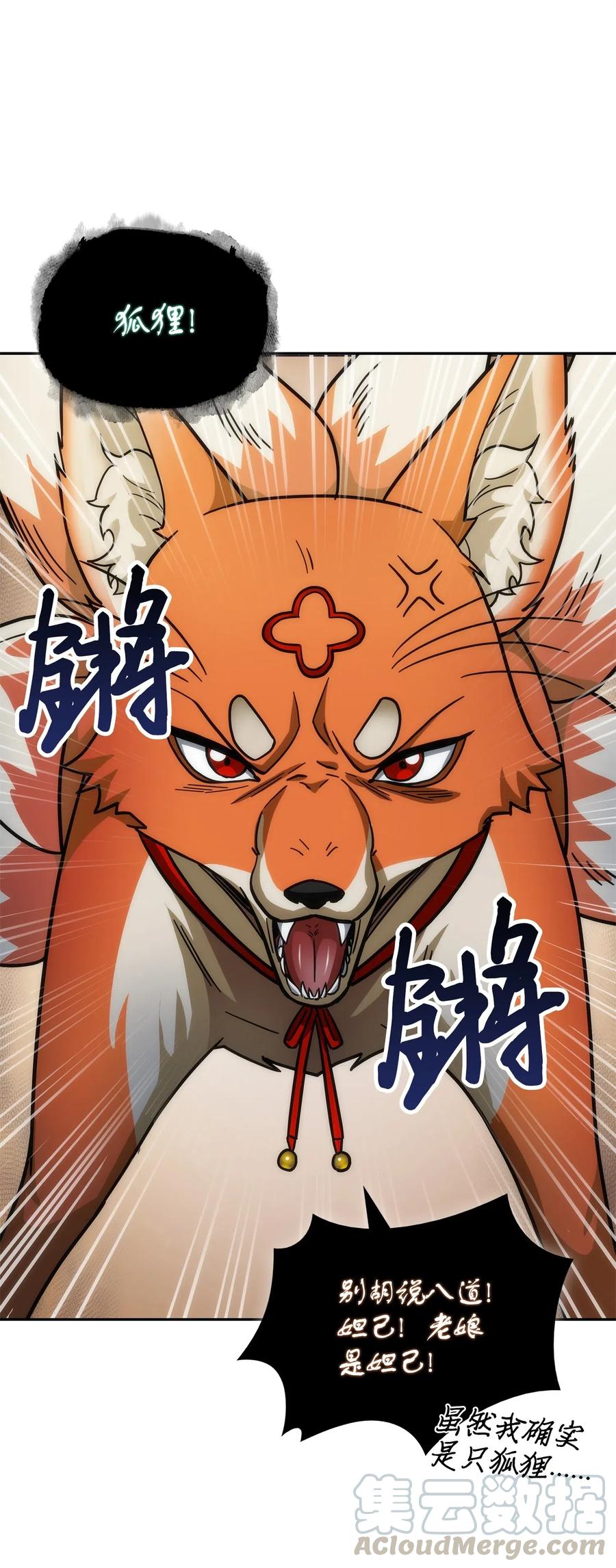 《我独自盗墓》161 狮子大开口 第16页