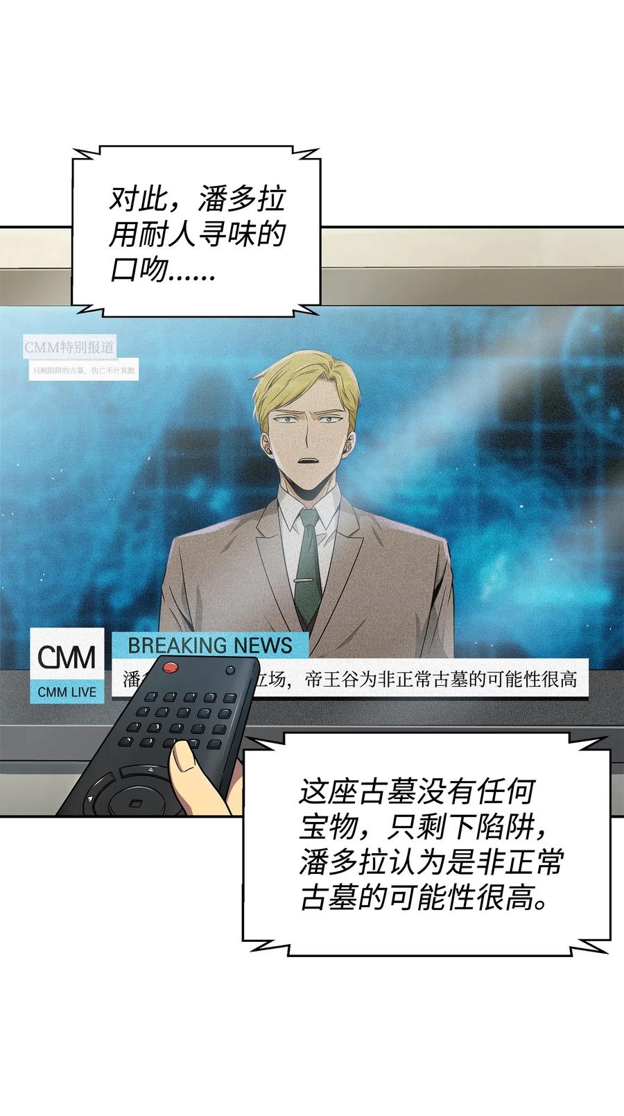 《我独自盗墓》161 狮子大开口 第2页