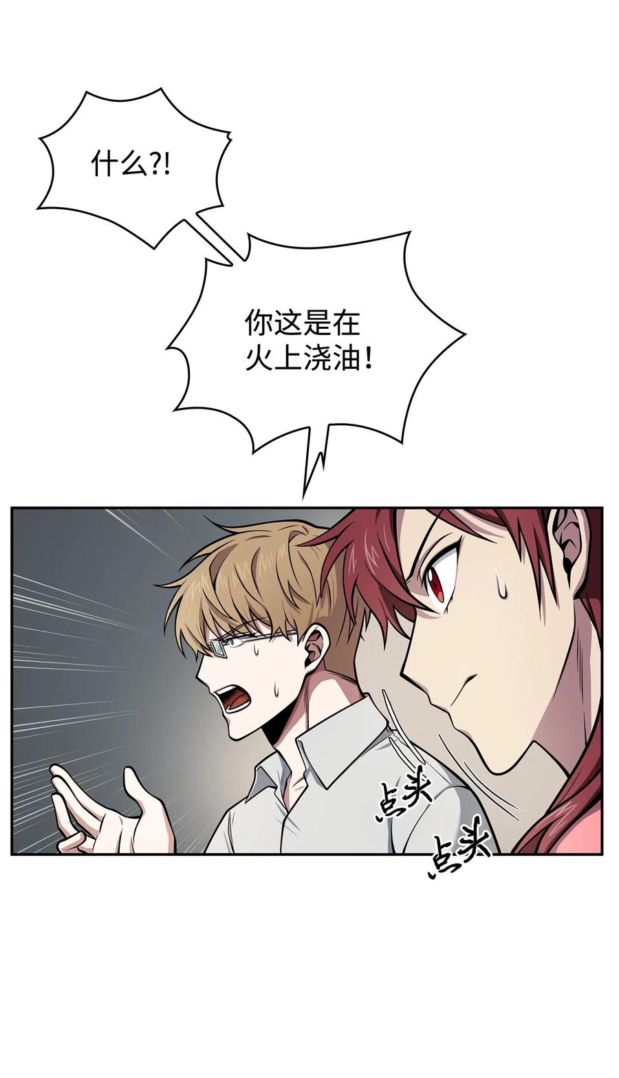 《我独自盗墓》162 龙潭虎穴 第48页