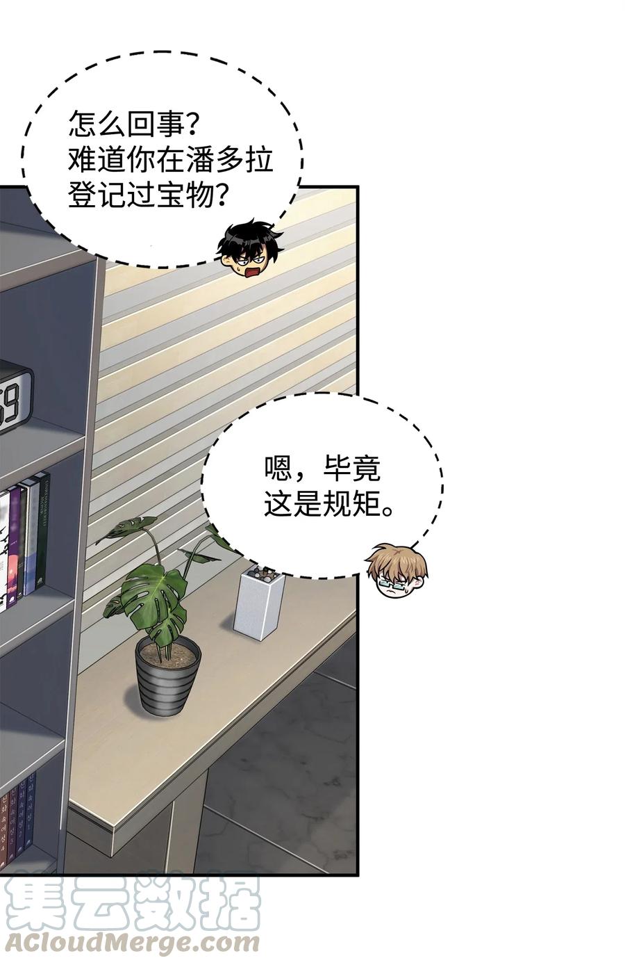 《我独自盗墓》162 龙潭虎穴 第33页