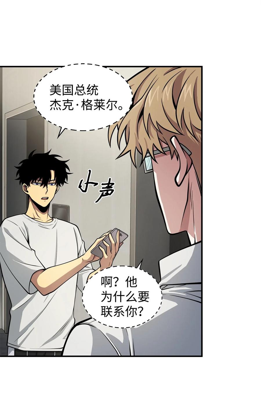 《我独自盗墓》162 龙潭虎穴 第26页