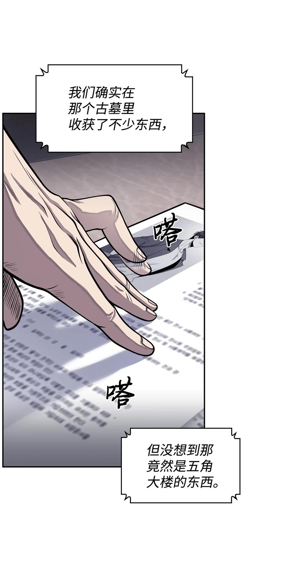 《我独自盗墓》162 龙潭虎穴 第39页