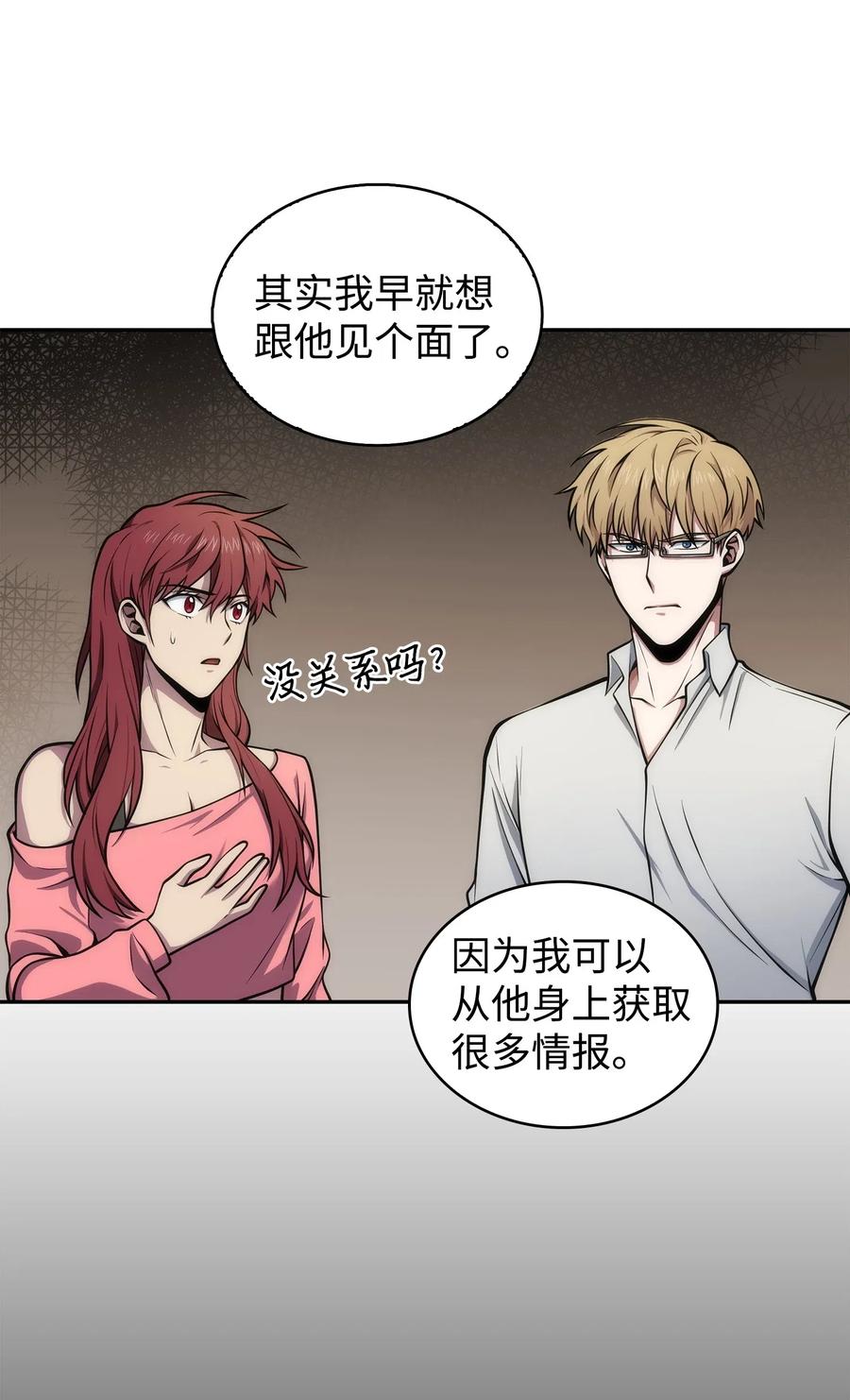 《我独自盗墓》162 龙潭虎穴 第51页