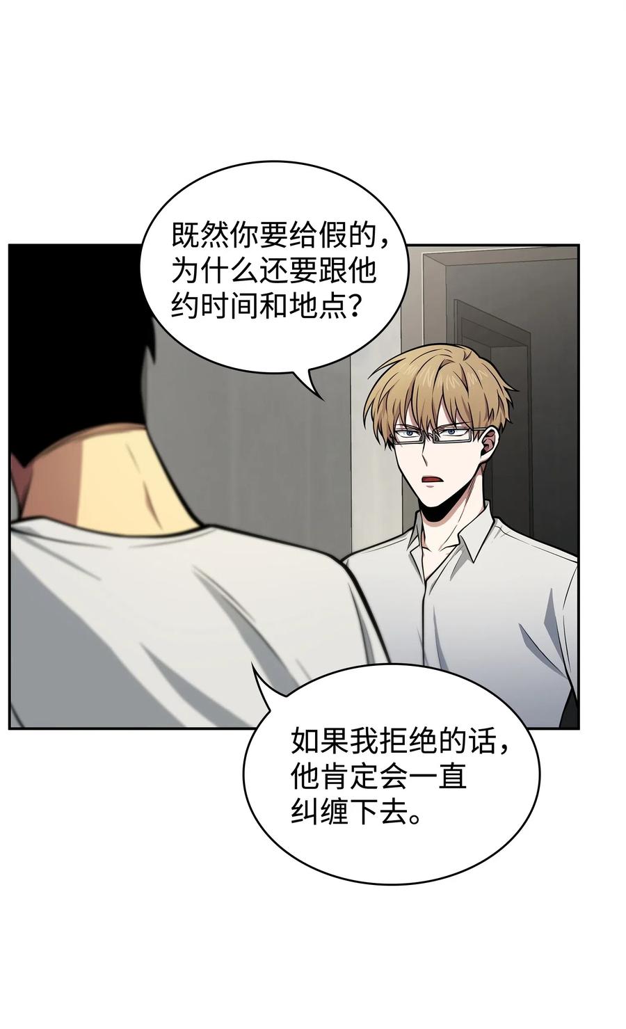 《我独自盗墓》162 龙潭虎穴 第50页