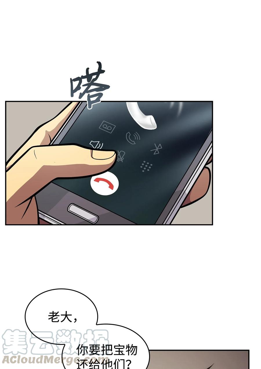 《我独自盗墓》162 龙潭虎穴 第45页