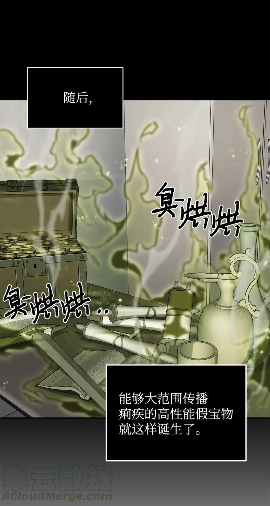 《我独自盗墓》162 龙潭虎穴 第61页