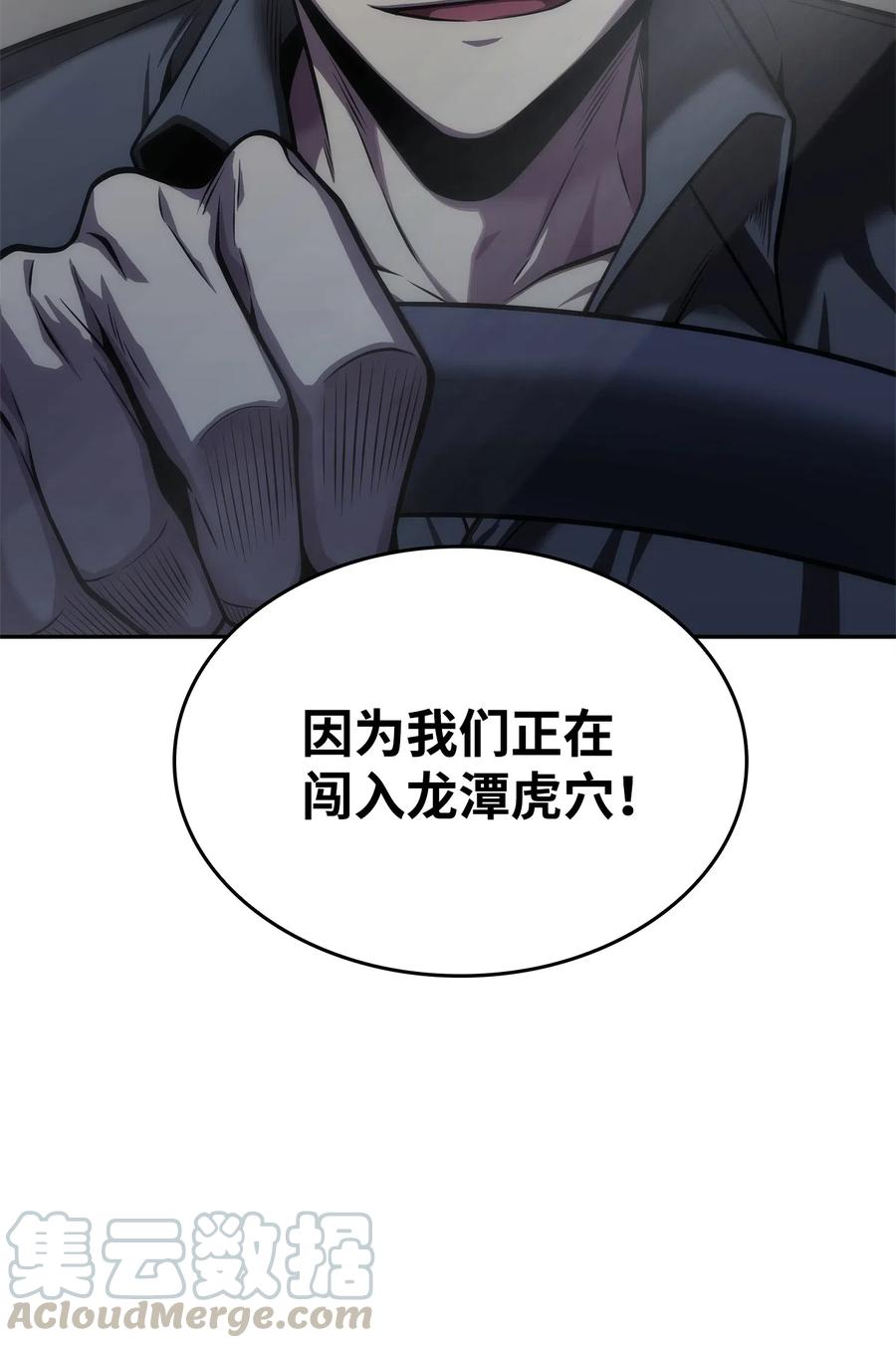 《我独自盗墓》162 龙潭虎穴 第77页