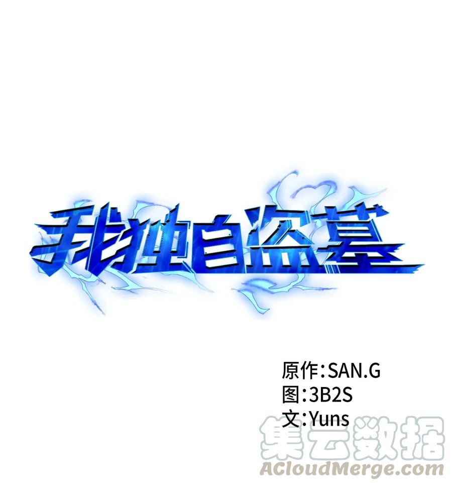 《我独自盗墓》162 龙潭虎穴 第1页