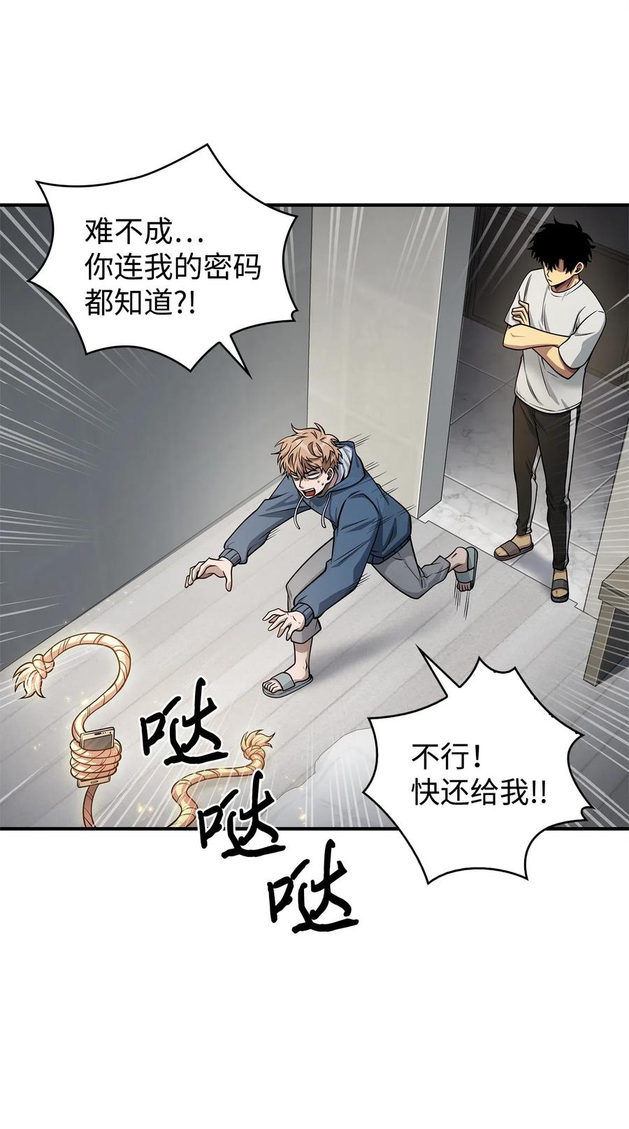《我独自盗墓》162 龙潭虎穴 第16页