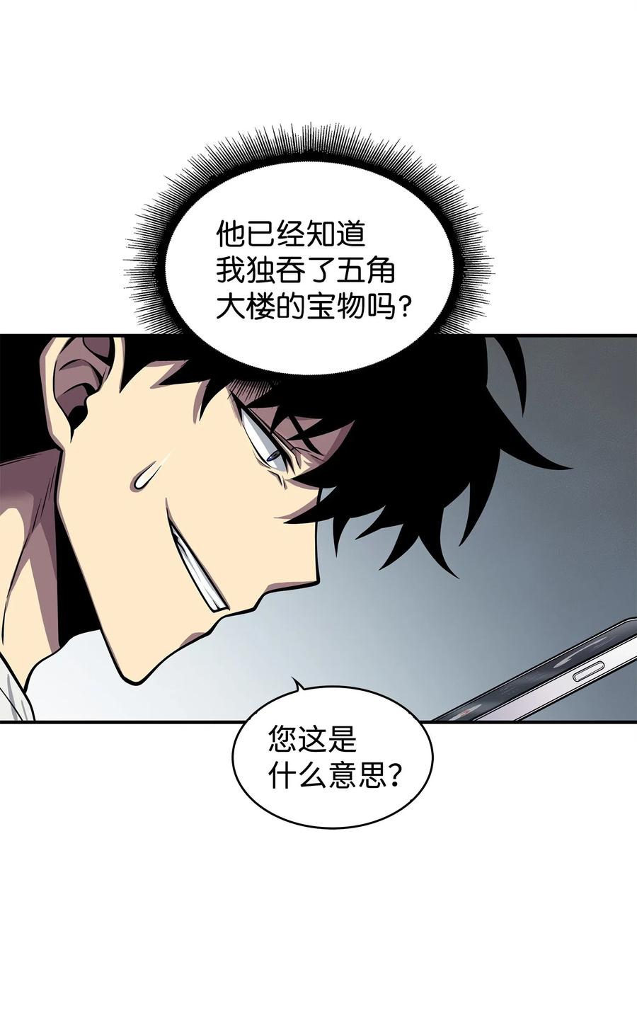 《我独自盗墓》162 龙潭虎穴 第30页