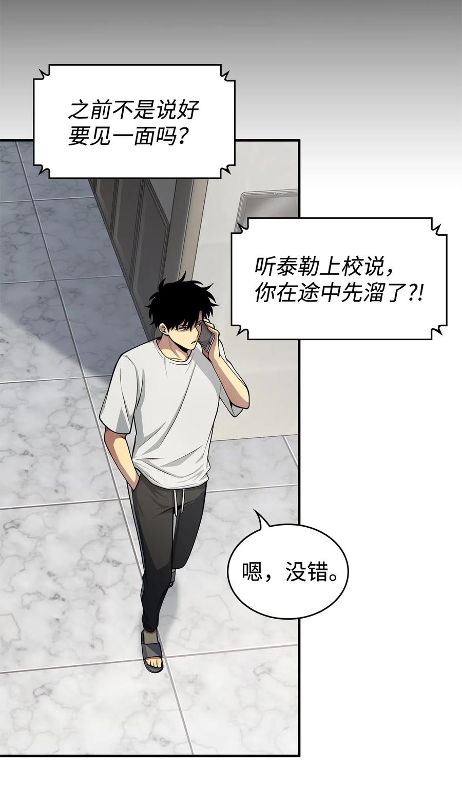 《我独自盗墓》162 龙潭虎穴 第24页
