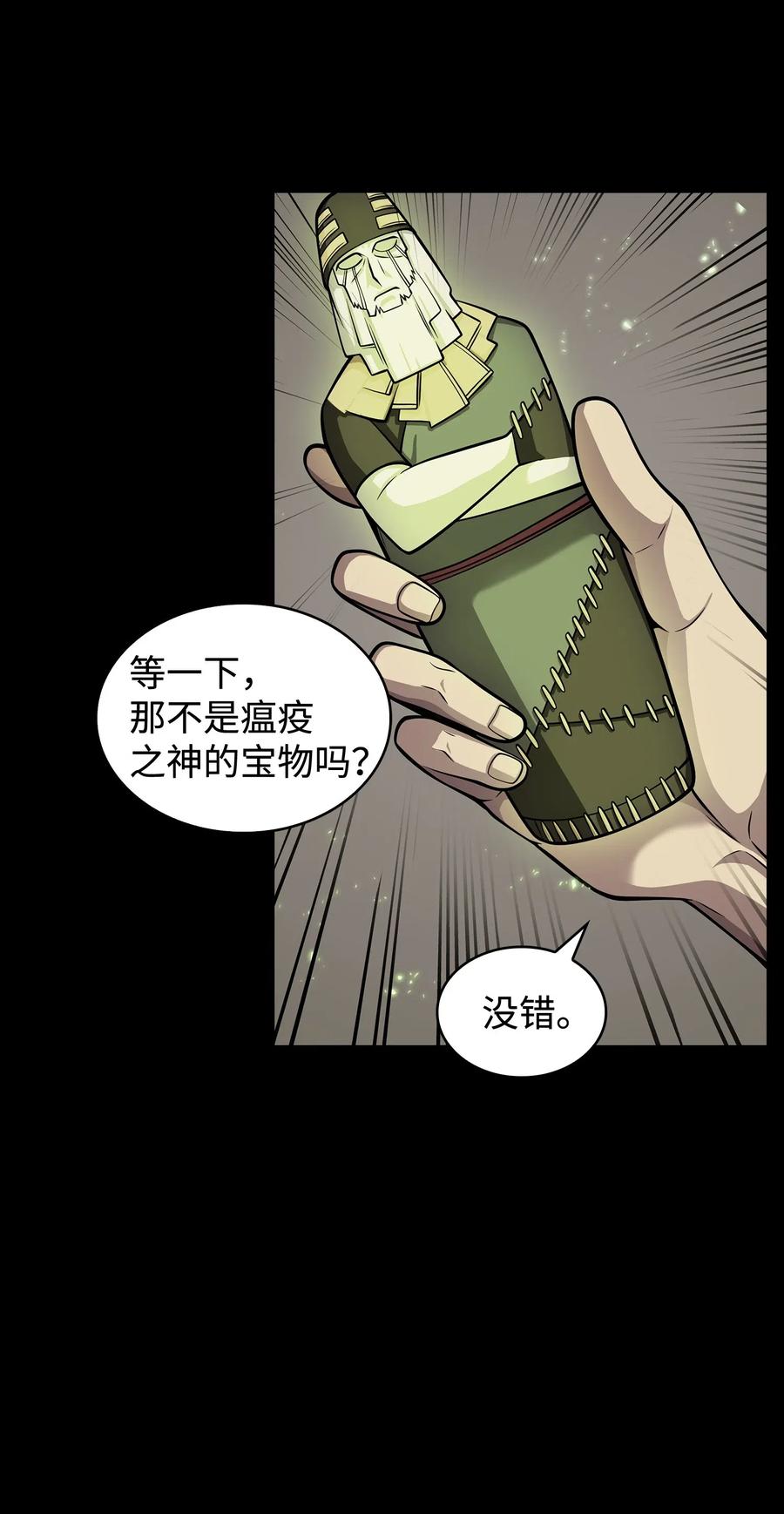 《我独自盗墓》162 龙潭虎穴 第59页