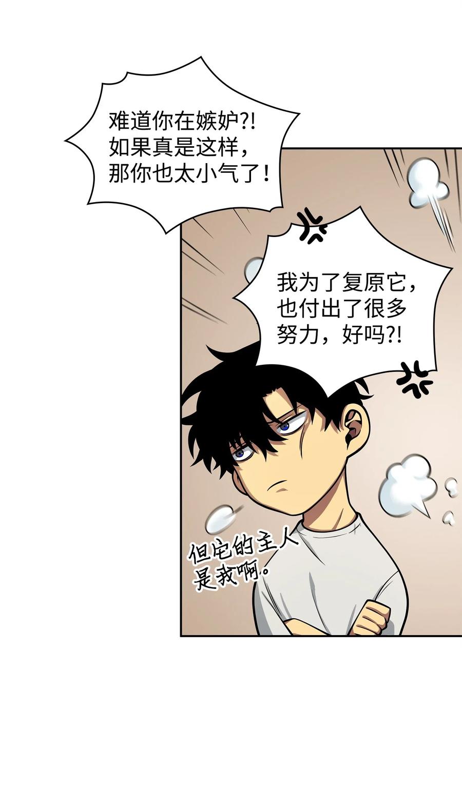 《我独自盗墓》162 龙潭虎穴 第8页