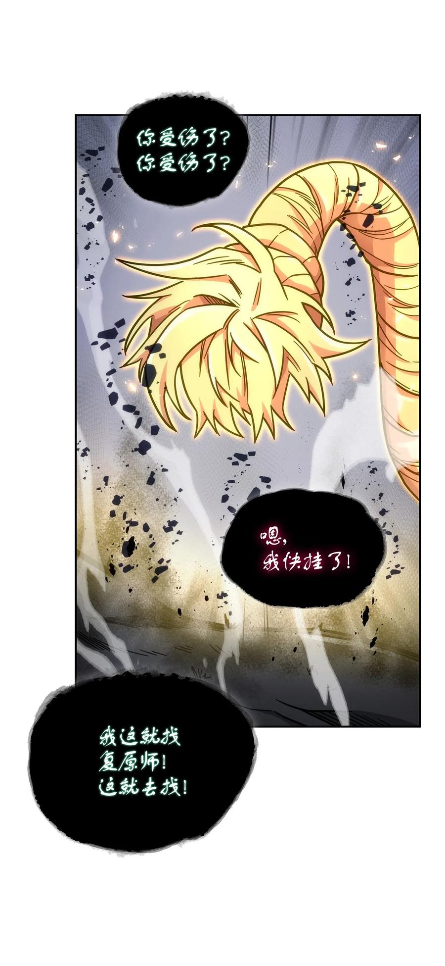 《我独自盗墓》163 狗子出事 第55页