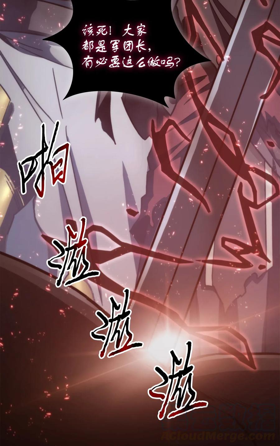 《我独自盗墓》163 狗子出事 第37页