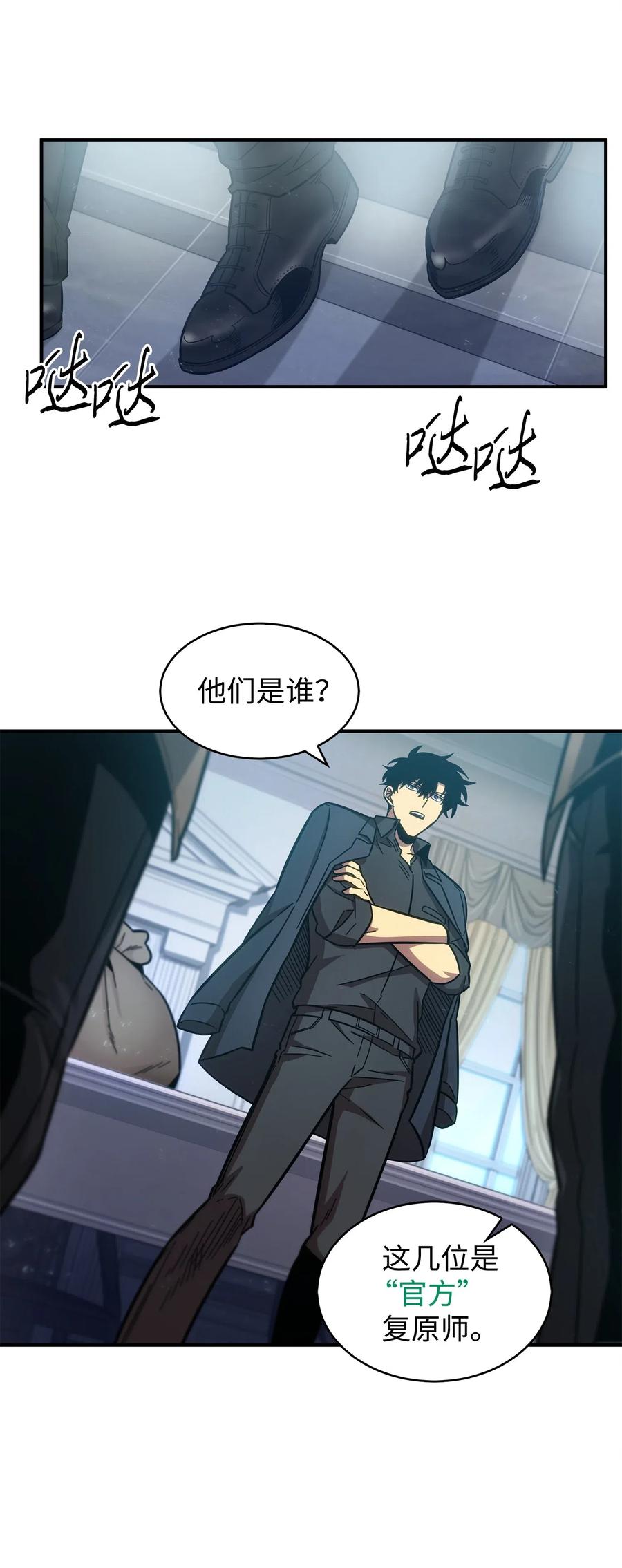 《我独自盗墓》163 狗子出事 第10页