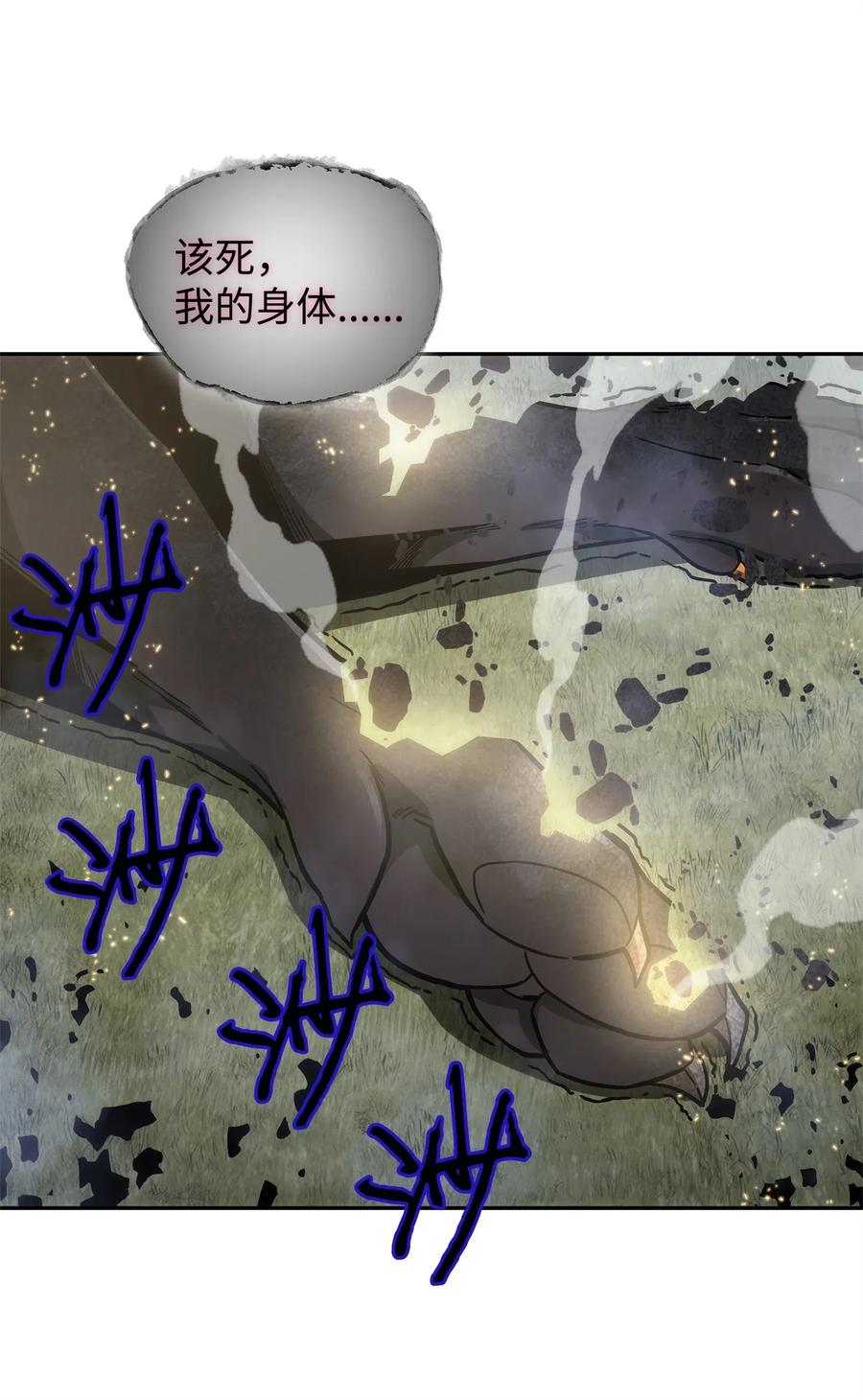《我独自盗墓》163 狗子出事 第50页