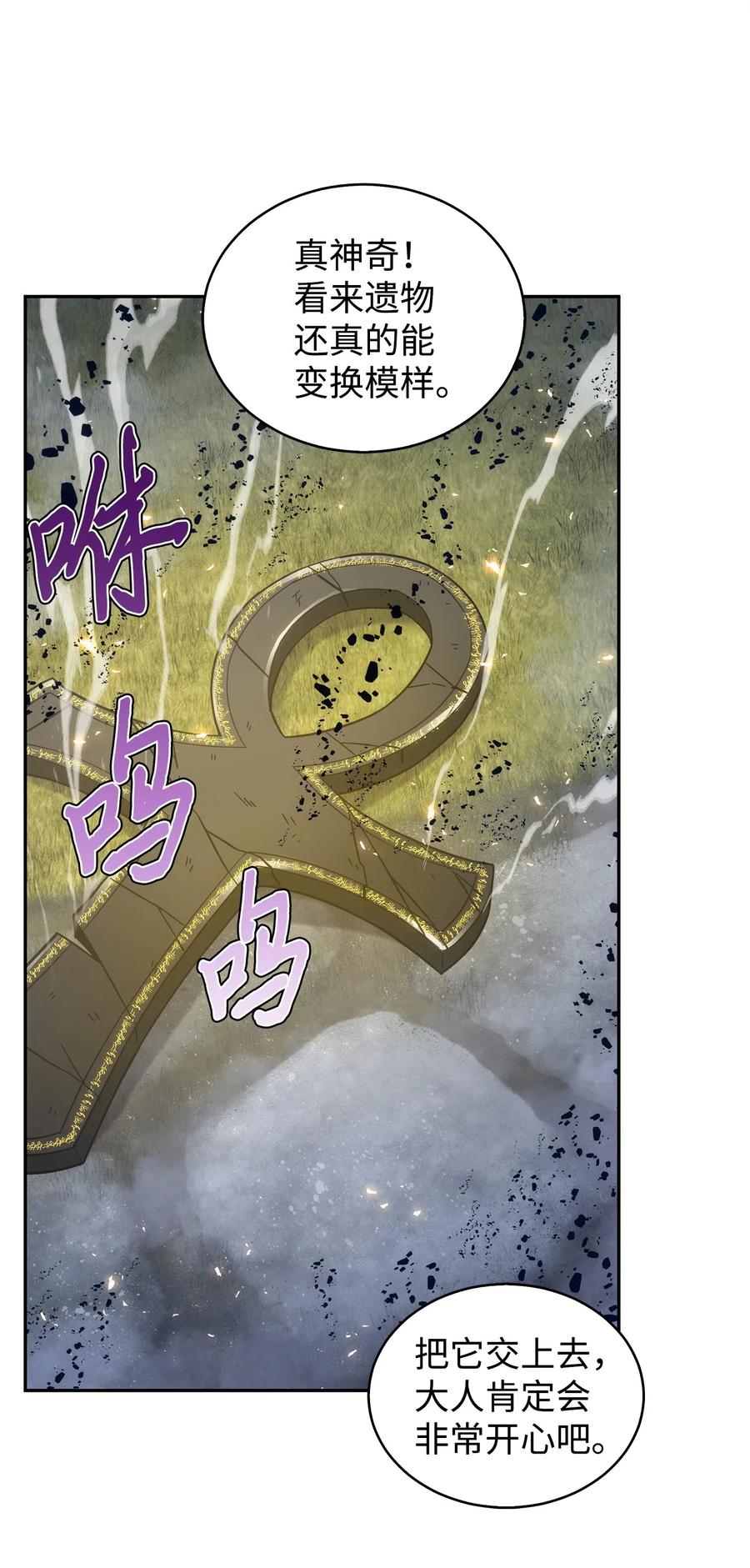 《我独自盗墓》163 狗子出事 第62页