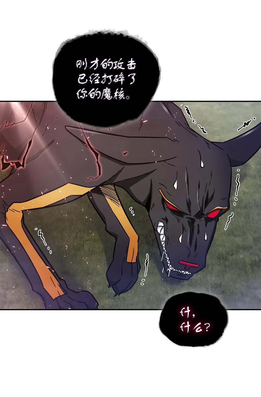 《我独自盗墓》163 狗子出事 第39页