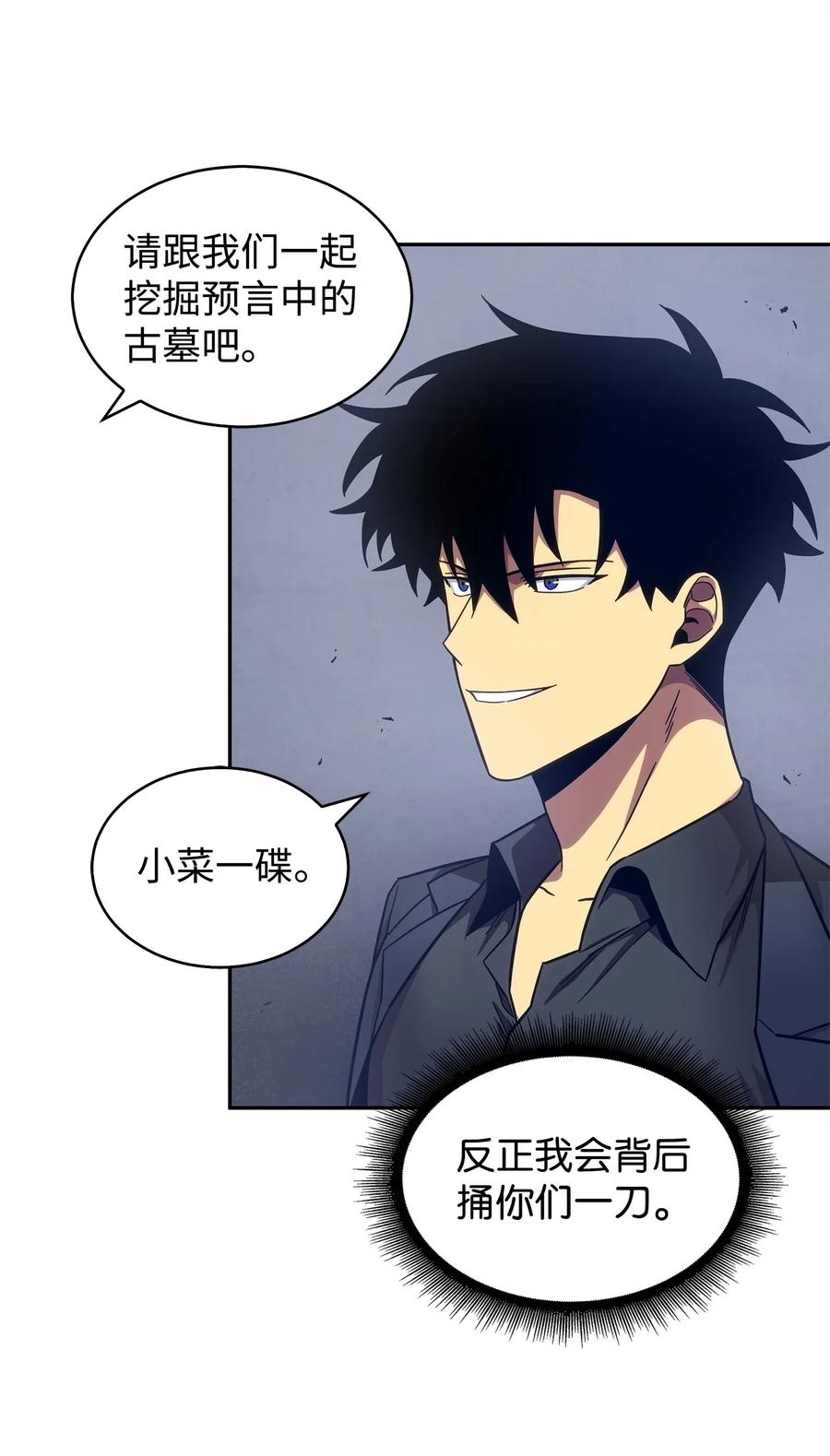《我独自盗墓》163 狗子出事 第67页