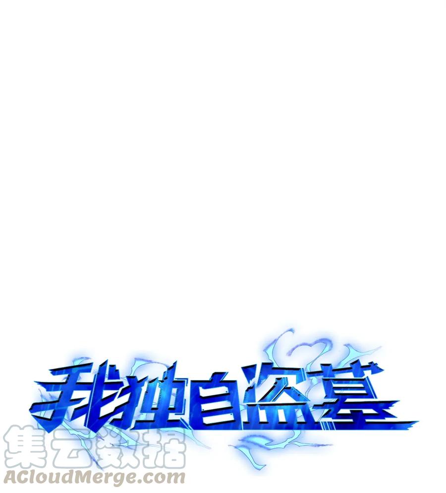 《我独自盗墓》163 狗子出事 第1页