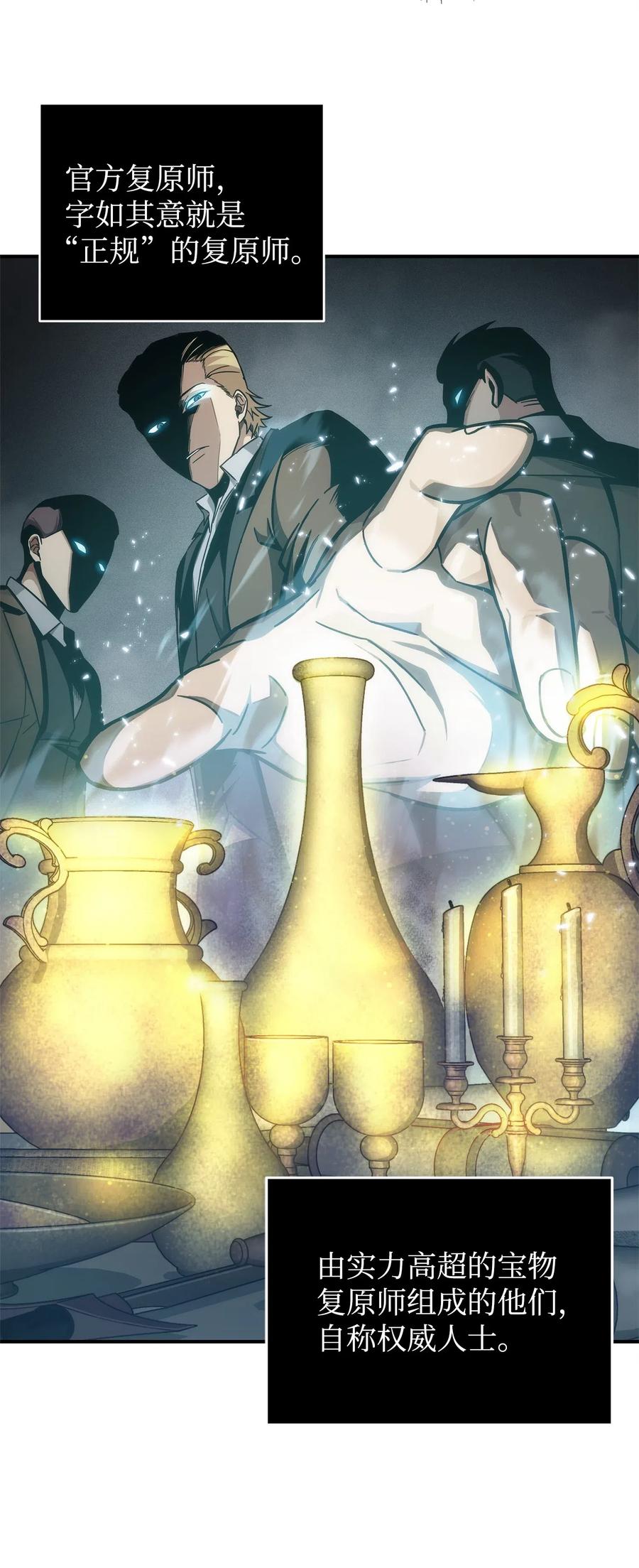 《我独自盗墓》163 狗子出事 第12页