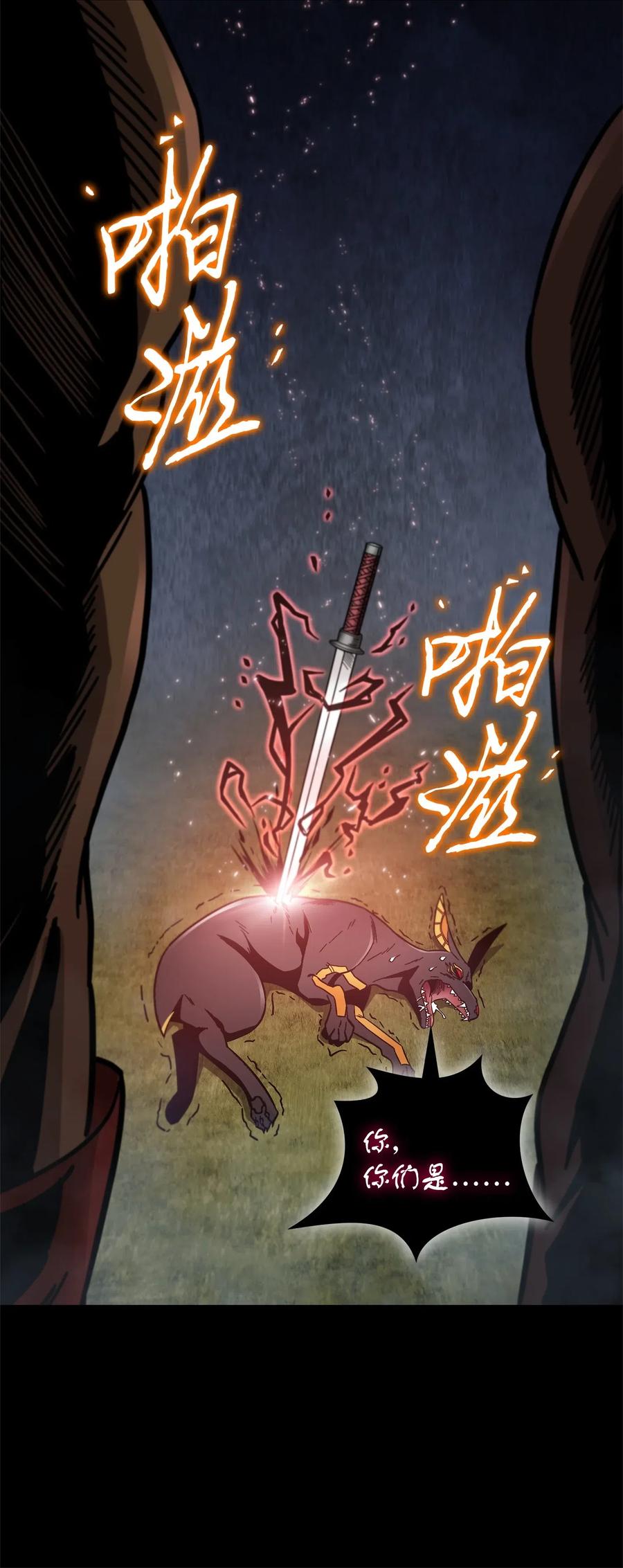 《我独自盗墓》163 狗子出事 第35页
