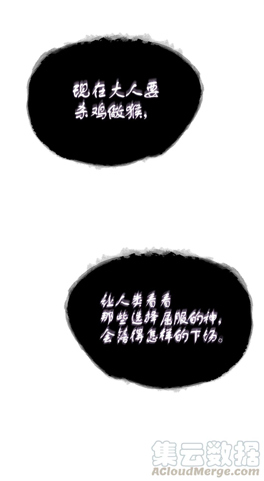 《我独自盗墓》163 狗子出事 第45页