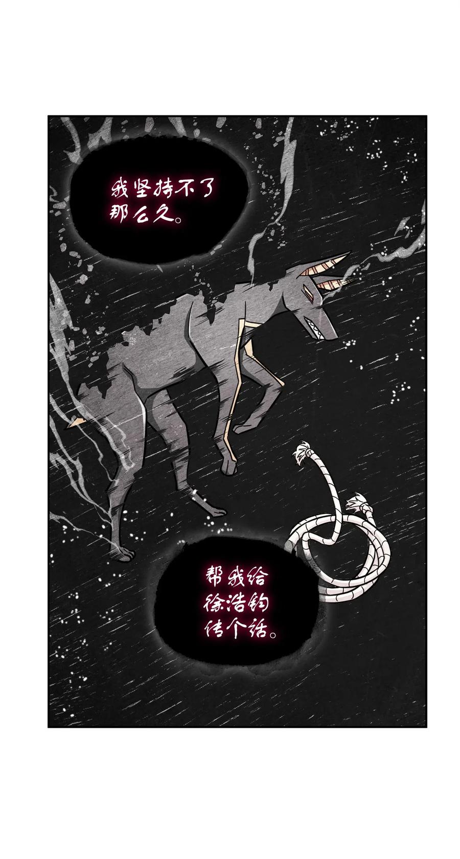《我独自盗墓》163 狗子出事 第56页