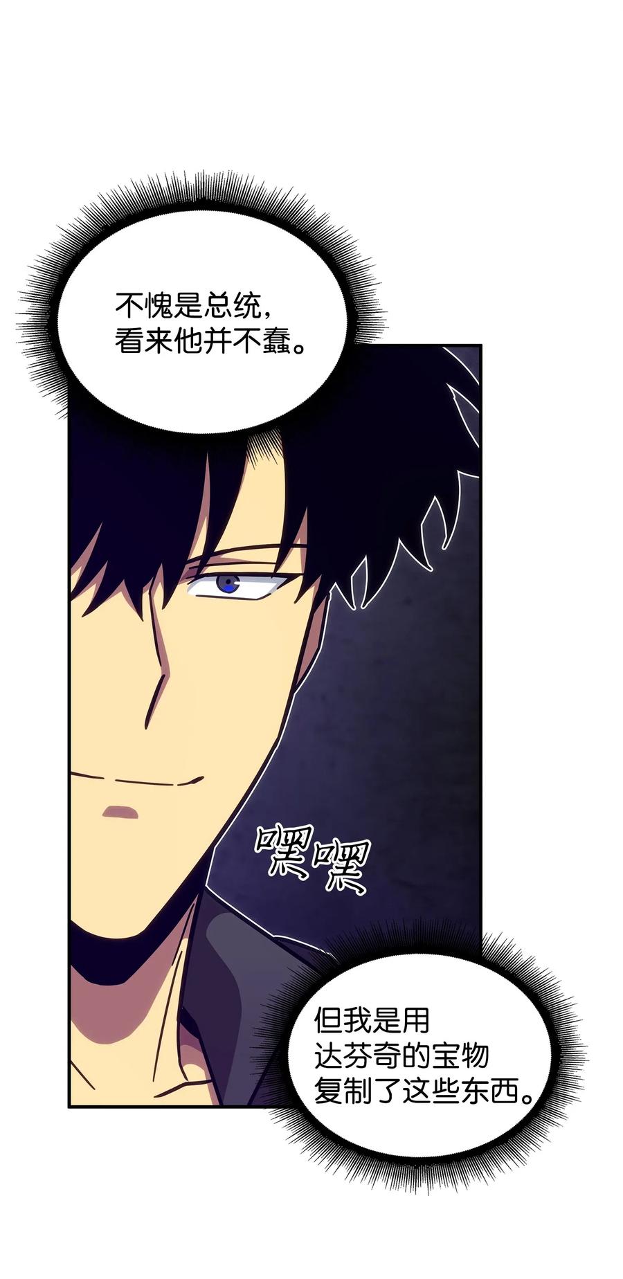 《我独自盗墓》163 狗子出事 第14页