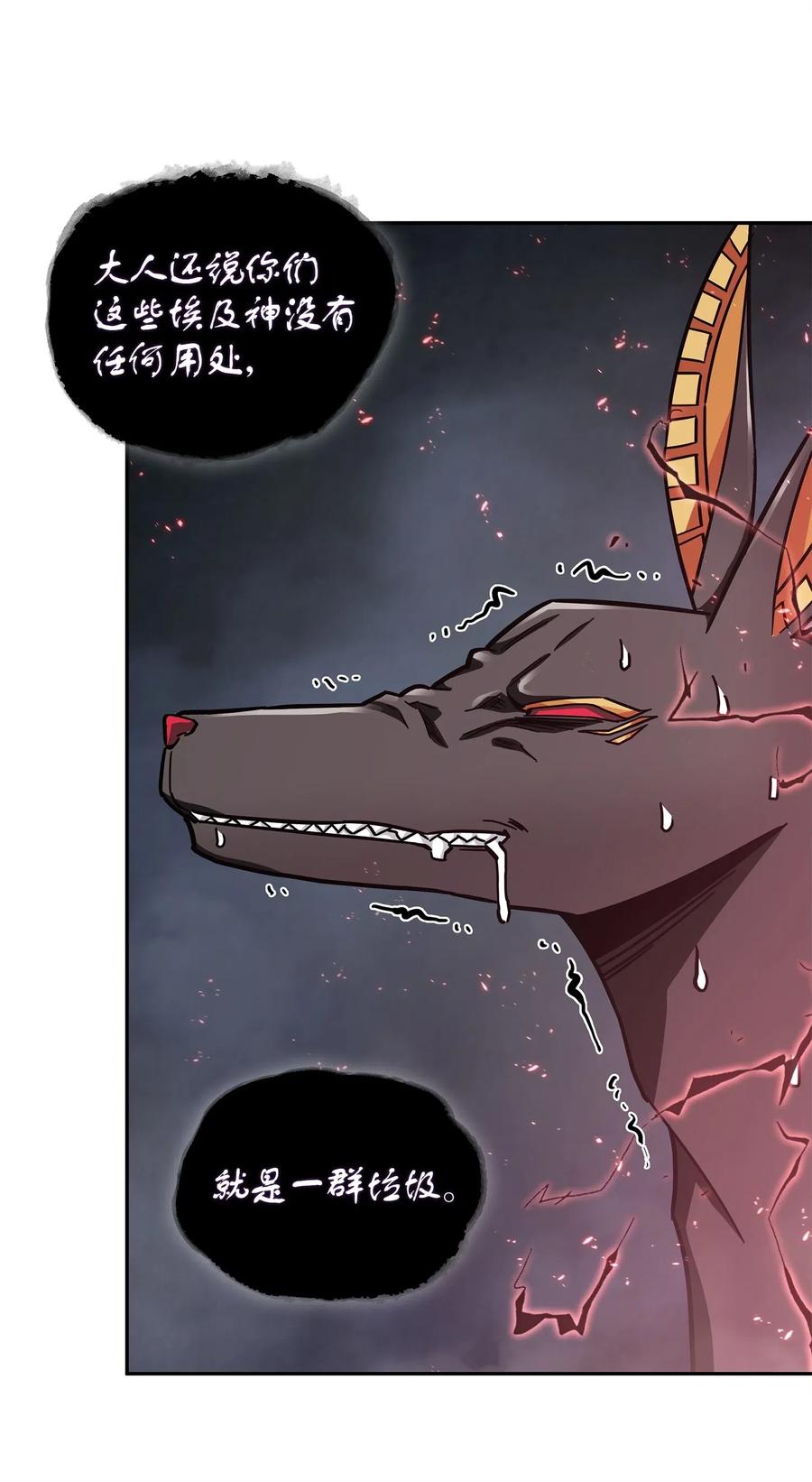 《我独自盗墓》163 狗子出事 第44页