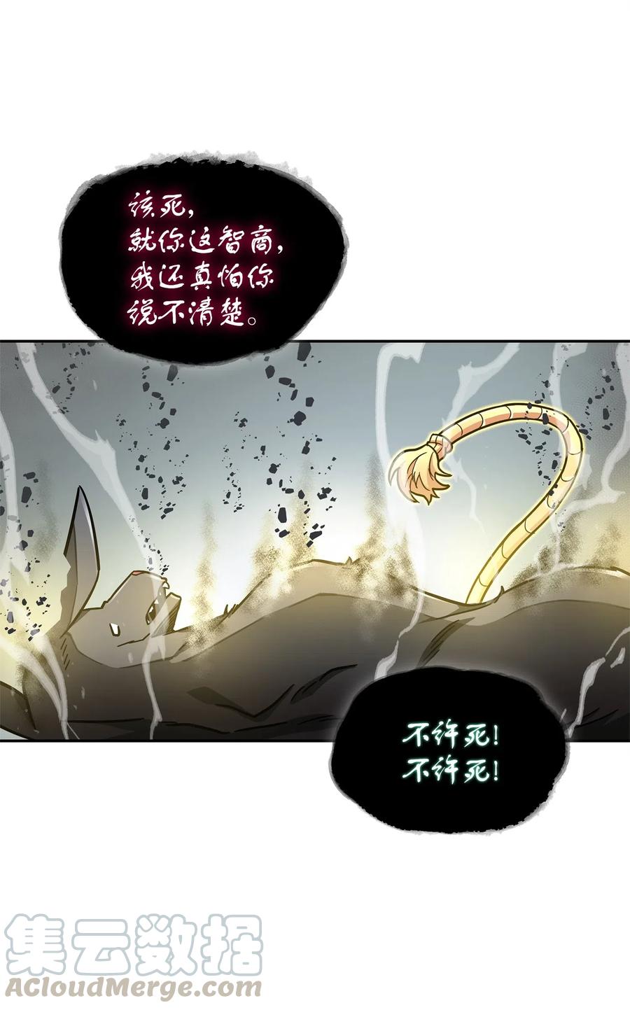 《我独自盗墓》163 狗子出事 第57页
