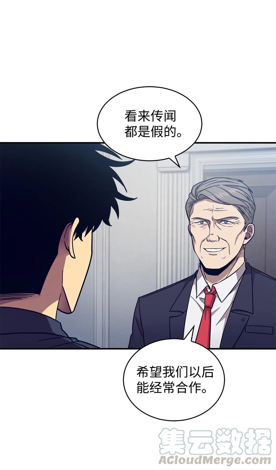 《我独自盗墓》163 狗子出事 第21页