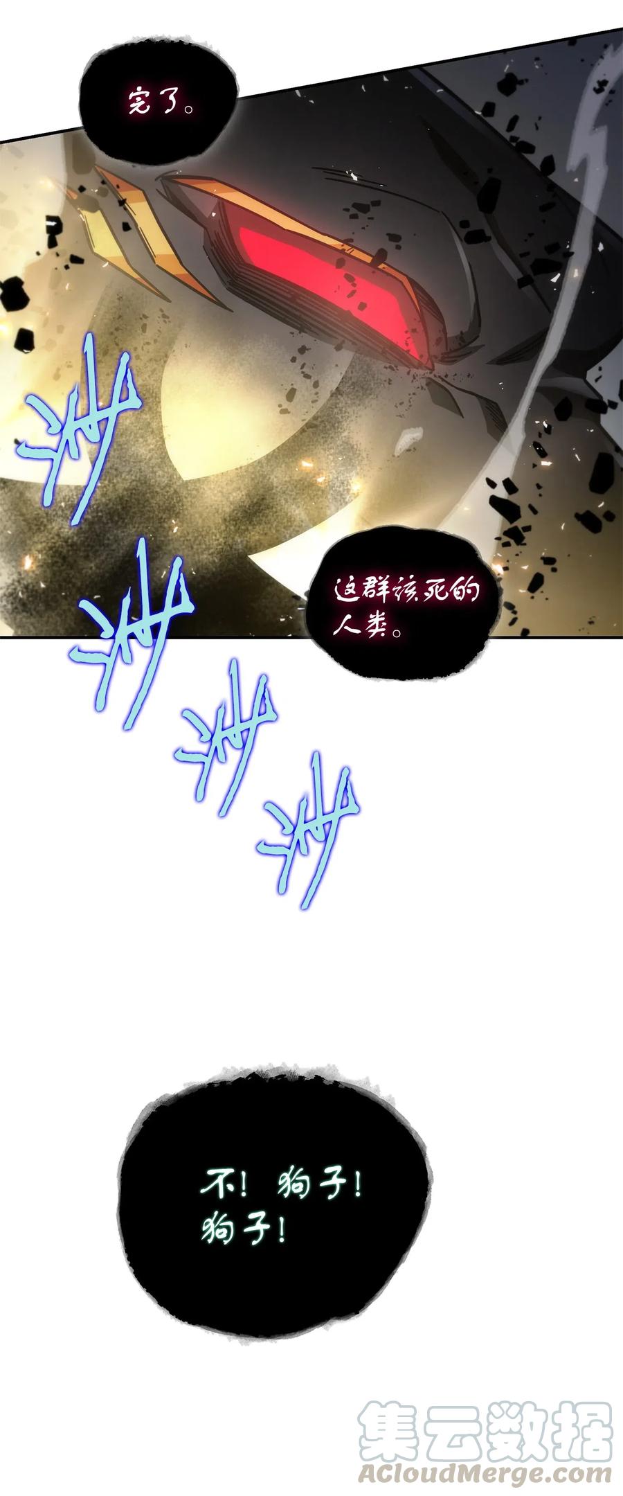 《我独自盗墓》163 狗子出事 第61页