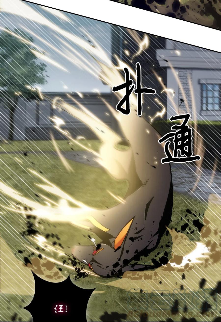 《我独自盗墓》163 狗子出事 第29页