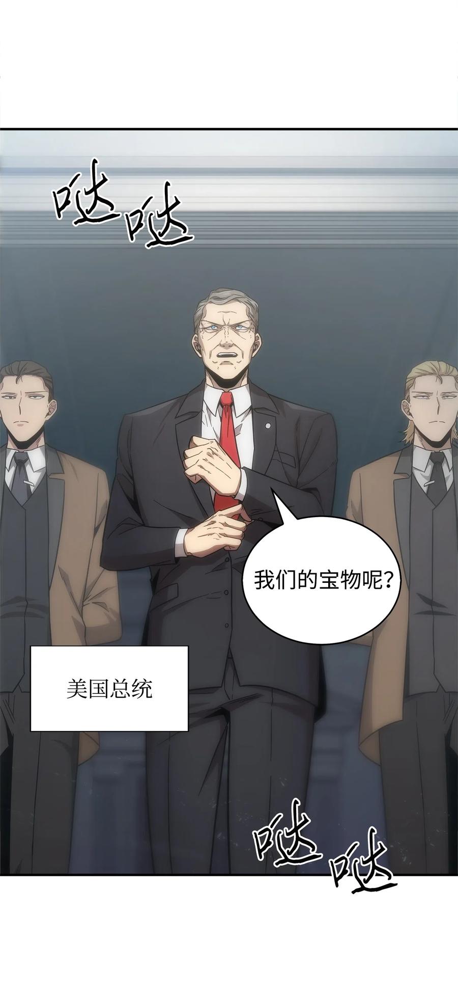《我独自盗墓》163 狗子出事 第6页
