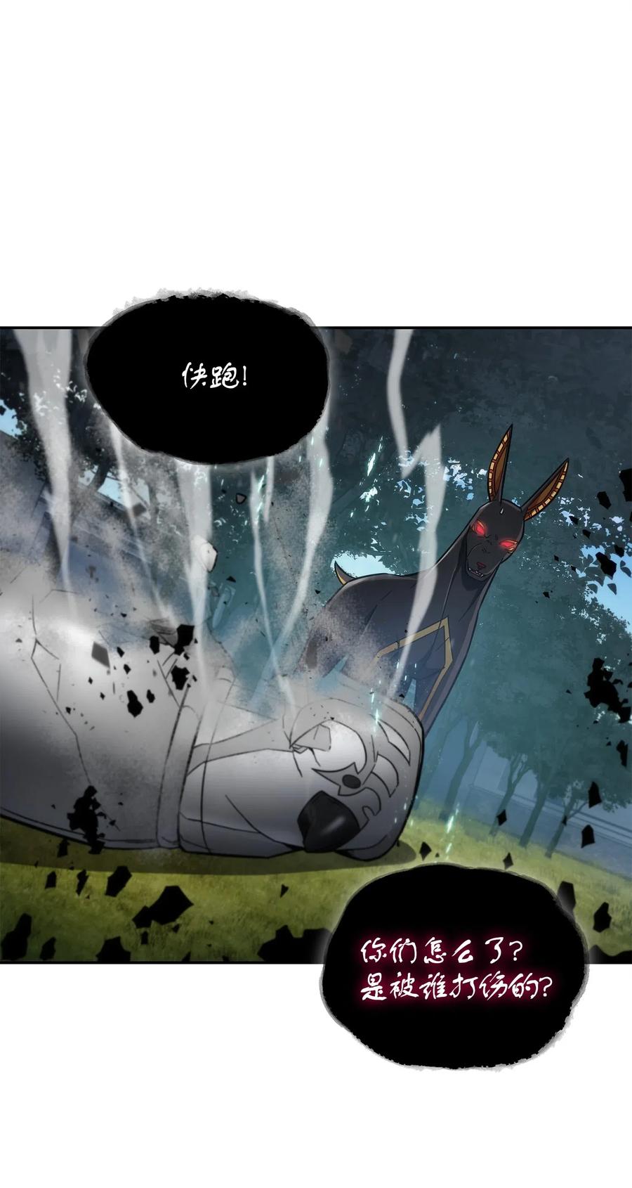 《我独自盗墓》163 狗子出事 第32页