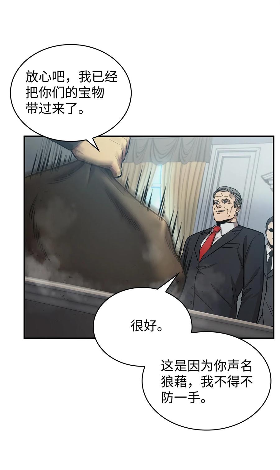 《我独自盗墓》163 狗子出事 第8页