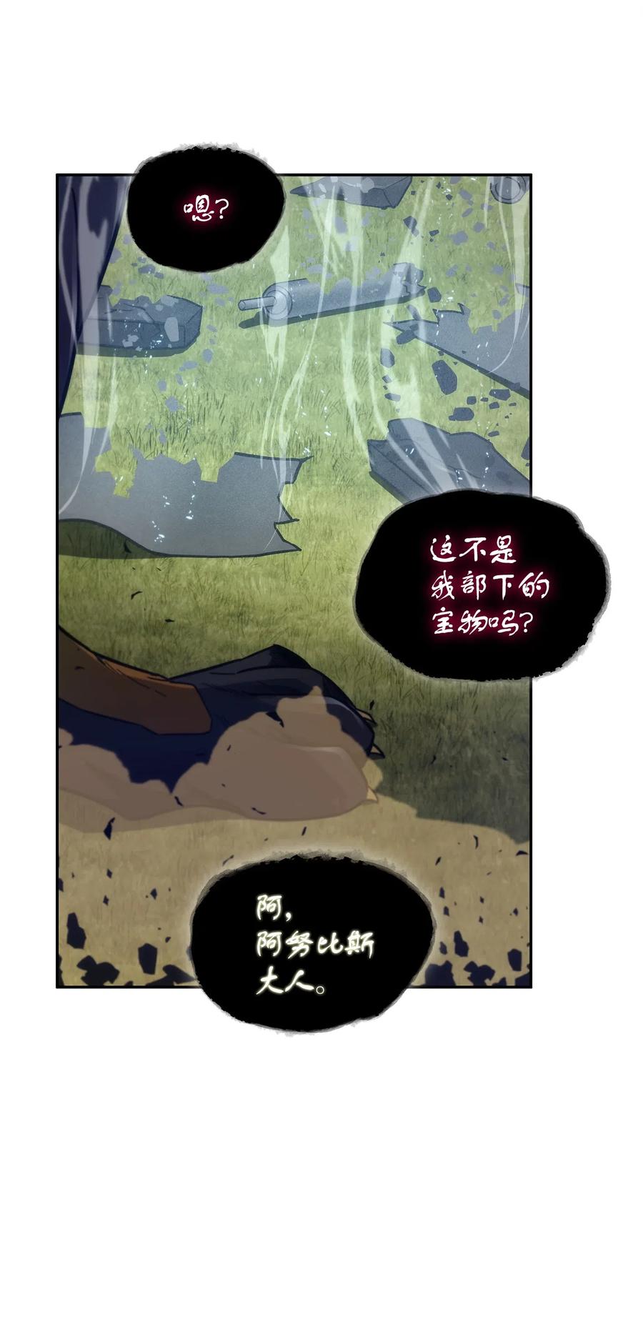 《我独自盗墓》163 狗子出事 第31页