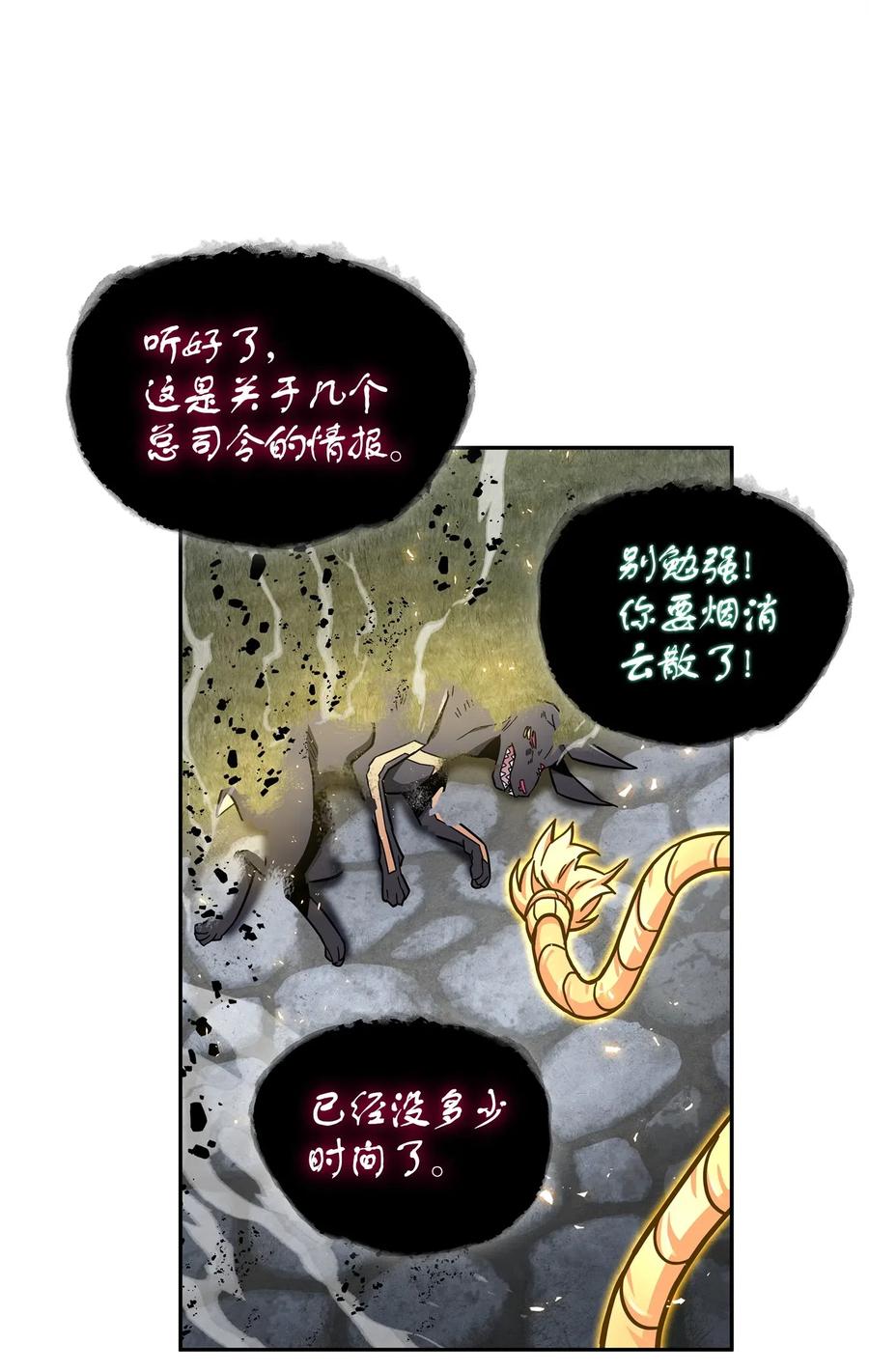《我独自盗墓》163 狗子出事 第58页