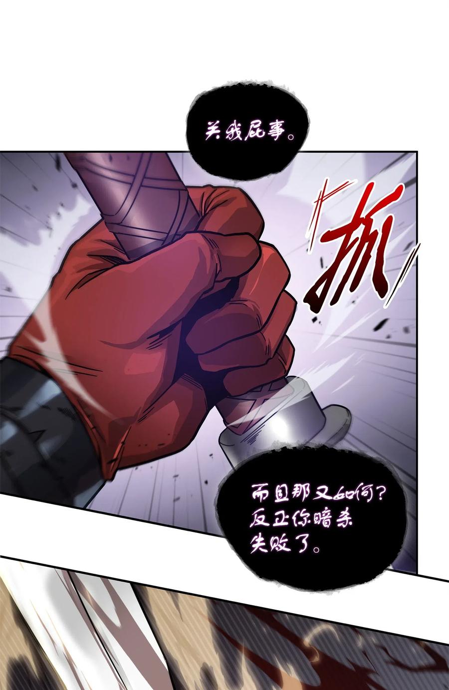 《我独自盗墓》163 狗子出事 第47页