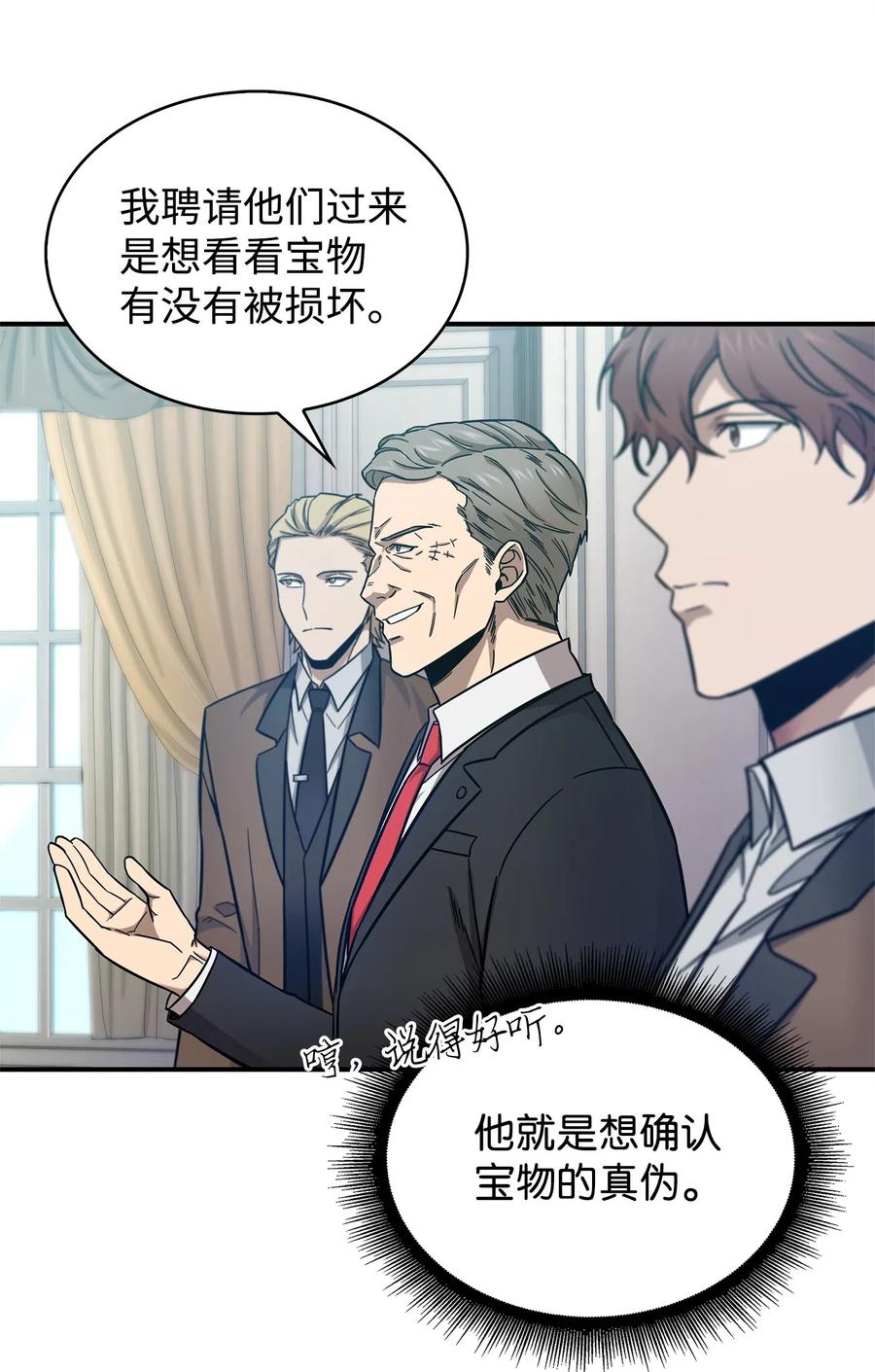 《我独自盗墓》163 狗子出事 第11页