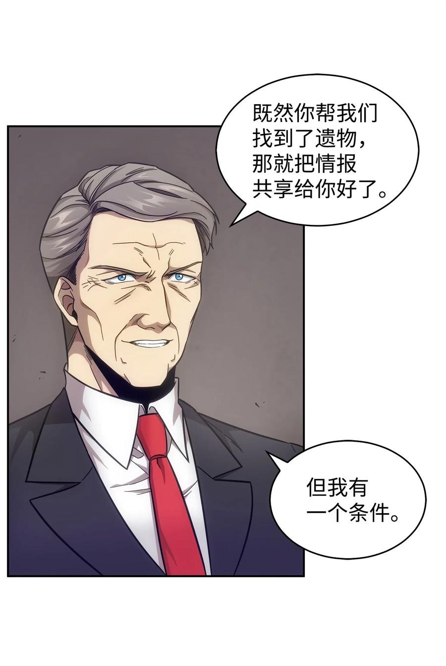 《我独自盗墓》163 狗子出事 第66页
