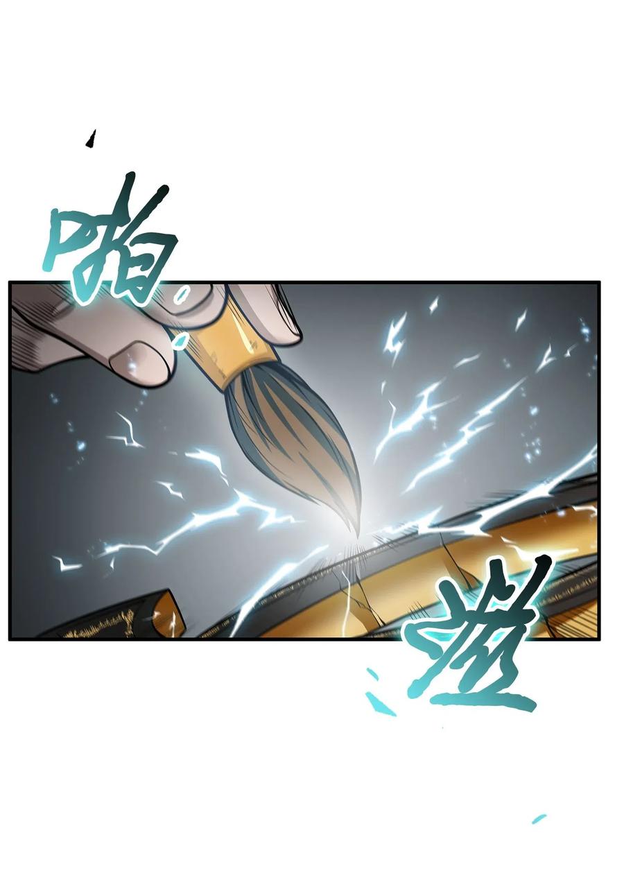 《我独自盗墓》164 第一个命令 第48页
