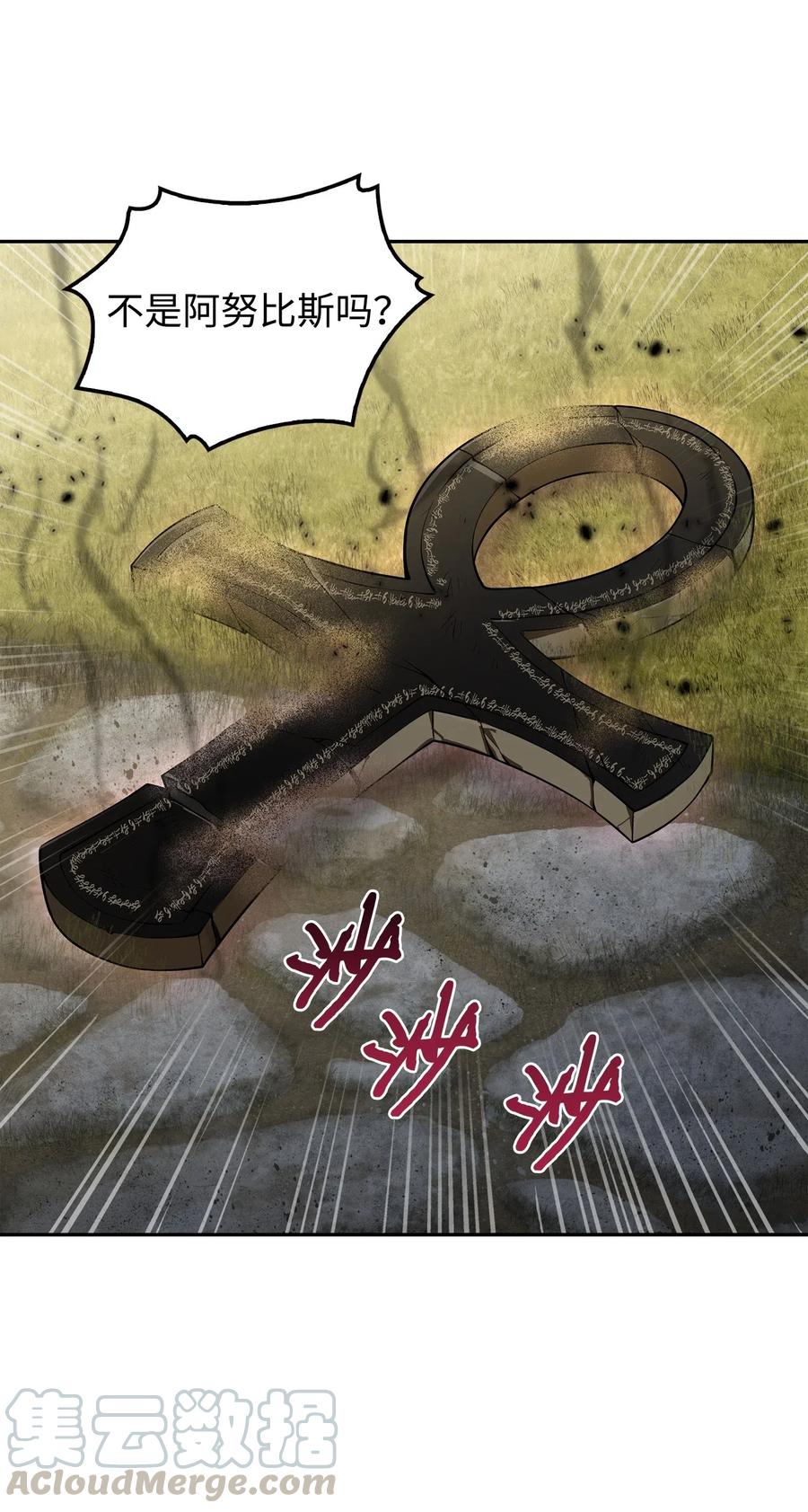 《我独自盗墓》164 第一个命令 第17页