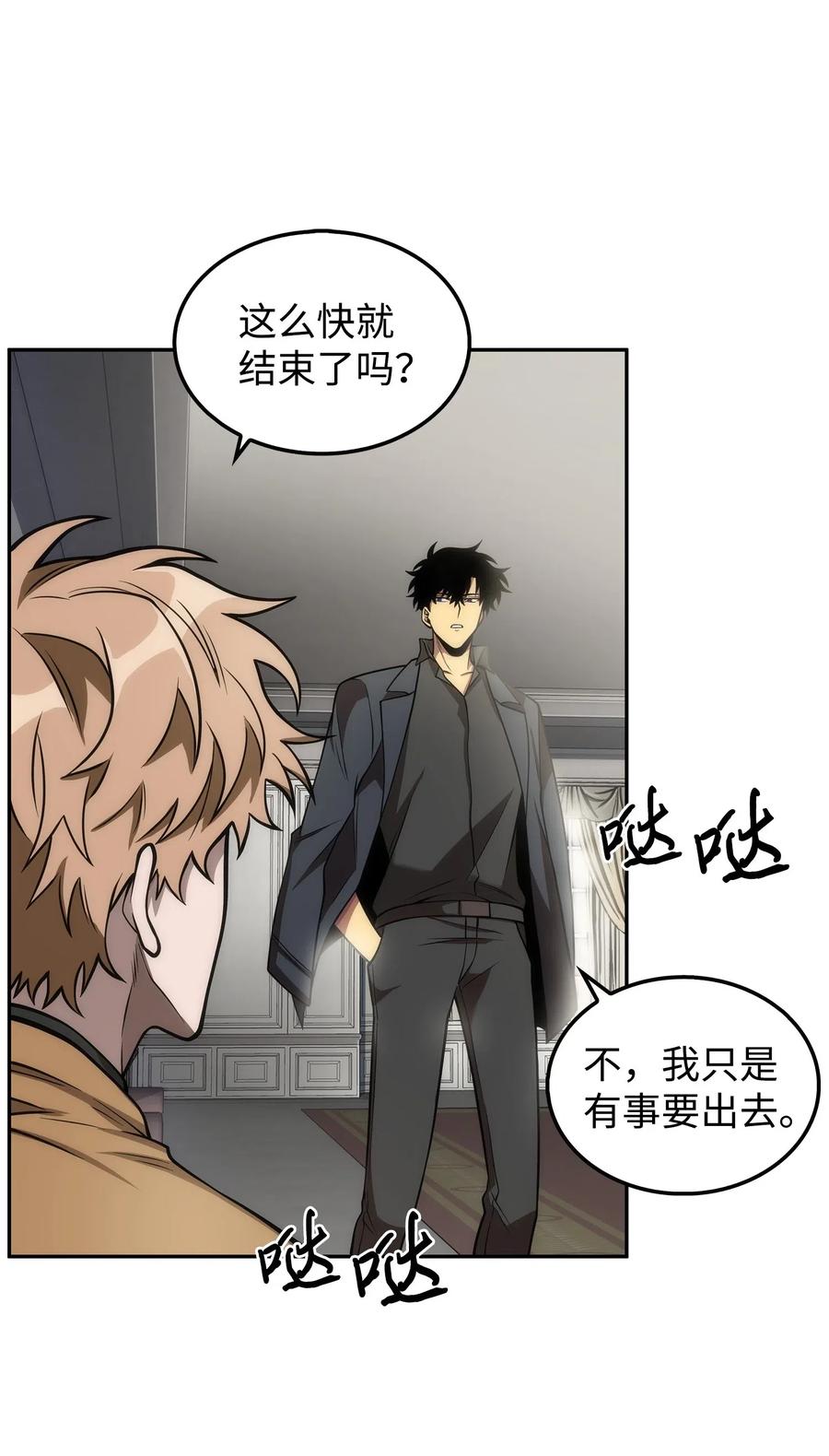 《我独自盗墓》164 第一个命令 第3页