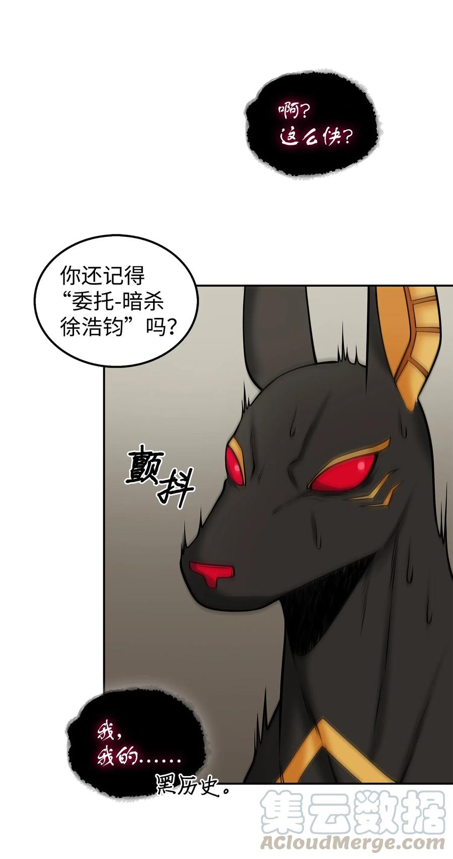 《我独自盗墓》164 第一个命令 第77页